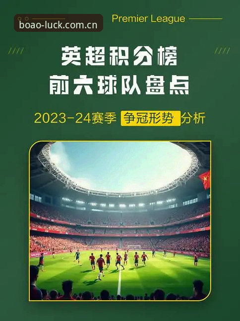 深度揭秘：2026CN博澳娱乐官网中国官方主页英超资讯，到底坑在哪？